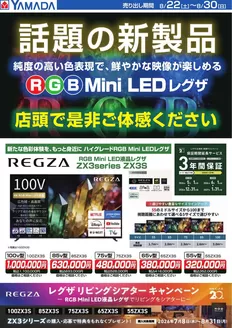 昭島市でのヤマダ電機のカタログ | 私たちのお客様のための排他的な取引 | 2026-08-21T00:00:00.000Z - 2026-08-30T00:00:00.000Z