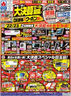 昭島市でのヤマダ電機のカタログ | 魅力的なオファーを発見する | 2026-08-21T00:00:00.000Z - 2026-08-28T00:00:00.000Z