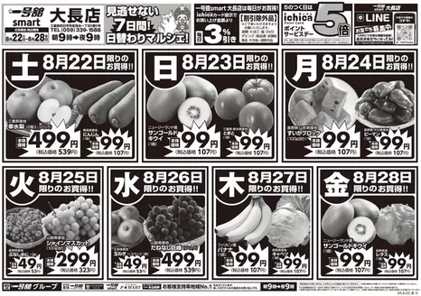 一号舘のカタログ | 掘り出し物ハンターのためのオファー | 2026-08-22T00:00:00.000Z - 2026-08-28T00:00:00.000Z