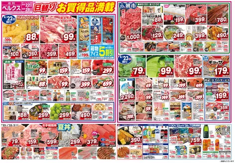 ベルクスのカタログ | ベルクス チラシ | 2026-08-22T00:00:00.000Z - 2026-08-28T00:00:00.000Z
