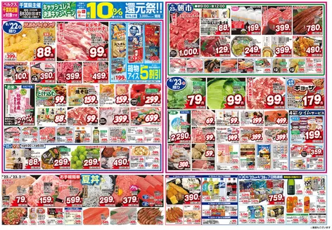 ベルクスのカタログ | 魅力的なオファーを発見する | 2026-08-22T00:00:00.000Z - 2026-08-30T00:00:00.000Z