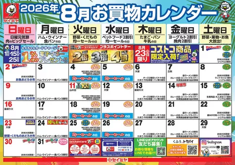 セイミヤのカタログ | 選ばれた製品の素晴らしい割引 | 2026-08-01T00:00:00.000Z - 2026-08-31T00:00:00.000Z