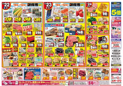 オークワのカタログ | 今すぐ私たちの取引で節約 | 2026-08-21T00:00:00.000Z - 2026-08-25T00:00:00.000Z