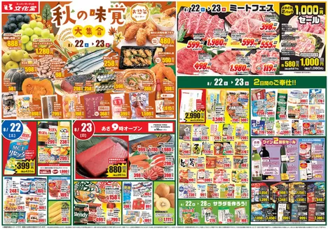 文化堂のカタログ | 文化堂 チラシ | 2026-08-22T00:00:00.000Z - 2026-08-28T00:00:00.000Z