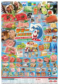 スピナのカタログ | 現在の特別プロモーション | 2026-08-23T00:00:00.000Z - 2026-08-30T00:00:00.000Z