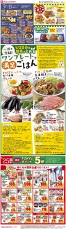 東急ストアのカタログ | 現在の特別プロモーション | 2026-08-23T00:00:00.000Z - 2026-08-27T00:00:00.000Z