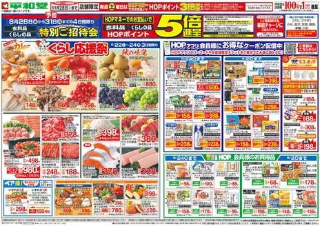 半田市での平和堂のカタログ | 平和堂 チラシ | 2026-08-21T00:00:00.000Z - 2026-08-26T00:00:00.000Z