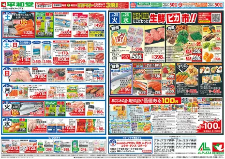 平和堂のカタログ | 現在の特別プロモーション | 2026-08-21T00:00:00.000Z - 2026-08-26T00:00:00.000Z