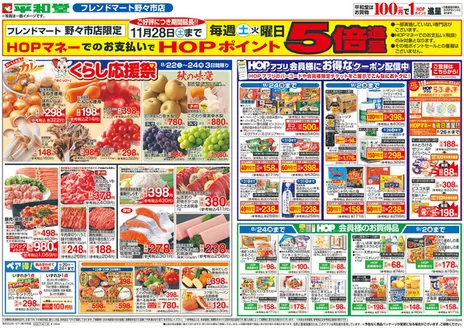 平和堂のカタログ | 今すぐ私たちの取引で節約 | 2026-08-21T00:00:00.000Z - 2026-08-26T00:00:00.000Z
