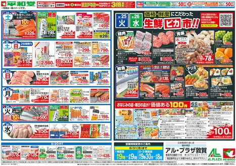 平和堂のカタログ | 掘り出し物ハンターのための素晴らしいオファー | 2026-08-21T00:00:00.000Z - 2026-08-26T00:00:00.000Z