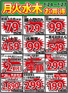 イッツモアのカタログ | イッツモア チラシ | 2026-08-24T00:00:00.000Z - 2026-08-27T00:00:00.000Z