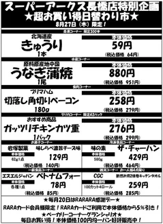 ラルズのカタログ | 0827 SA長橋タイムサービス | 2026-08-26T00:00:00.000Z - 2026-08-27T00:00:00.000Z
