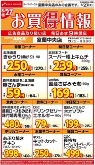 ラルズのカタログ | WEB限定室蘭中央店のお買得情報827号 | 2026-08-26T00:00:00.000Z - 2026-08-27T00:00:00.000Z