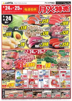 アピタのカタログ | 選ばれた製品の素晴らしい割引 | 2026-08-23T00:00:00.000Z - 2026-08-25T00:00:00.000Z
