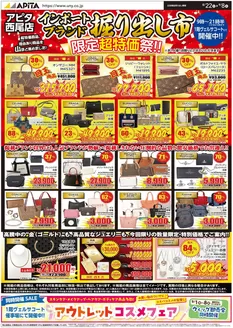 アピタのカタログ | トップディールと割引 | 2026-08-21T00:00:00.000Z - 2026-09-08T00:00:00.000Z