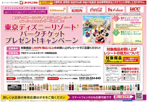 ヨークベニマルのカタログ | あなたのための特別オファー | 2026-08-24T00:00:00.000Z - 2026-09-23T00:00:00.000Z