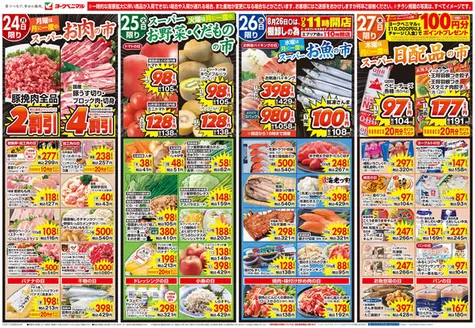 ヨークベニマルのカタログ | あなたのための私たちの最高のオファー | 2026-08-24T00:00:00.000Z - 2026-08-27T00:00:00.000Z