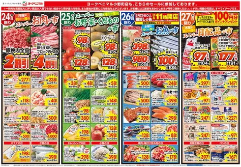 ヨークベニマルのカタログ | あなたのための私たちの最高の取引 | 2026-08-24T00:00:00.000Z - 2026-08-27T00:00:00.000Z