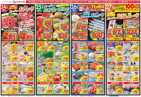 ヨークベニマルのカタログ | 倹約家のためのトップオファー | 2026-08-24T00:00:00.000Z - 2026-08-27T00:00:00.000Z