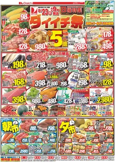 ダイイチのカタログ | 今すぐ私たちの取引で節約 | 2026-08-23T00:00:00.000Z - 2026-09-19T00:00:00.000Z