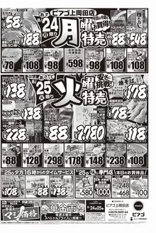 ピアゴのカタログ | 8月24日(月) -8月25日(火) | 2026-08-22T00:00:00.000Z - 2026-08-25T00:00:00.000Z