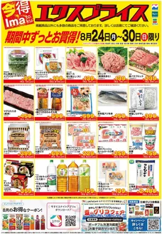 スピナのカタログ | 掘り出し物ハンターのための素晴らしいオファー | 2026-08-24T00:00:00.000Z - 2026-08-30T00:00:00.000Z