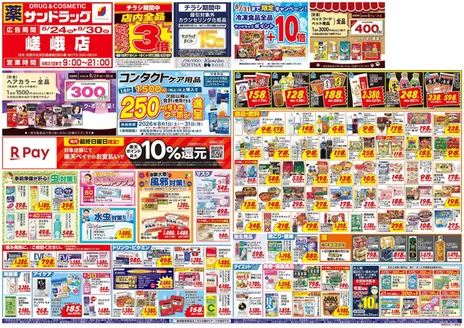 久御山町でのサンドラッグのカタログ | 豊富なオファーの選択 | 2026-08-01T00:00:00.000Z - 2026-09-30T00:00:00.000Z