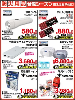ベスト電器のカタログ | 発見するための新しいオファー | 2026-08-22T00:00:00.000Z - 2026-08-28T00:00:00.000Z