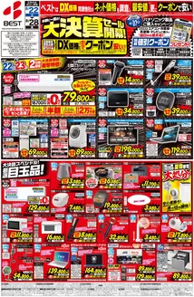 ベスト電器のカタログ | 倹約家のためのトップオファー | 2026-08-21T00:00:00.000Z - 2026-08-28T00:00:00.000Z