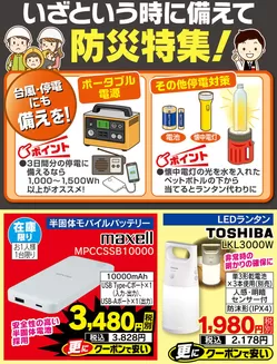 ベスト電器のカタログ | 私たちの最高の掘り出し物 | 2026-08-22T00:00:00.000Z - 2026-08-28T00:00:00.000Z