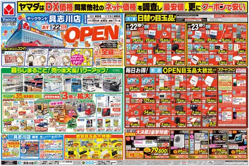 ベスト電器のカタログ | 現在の取引とオファー | 2026-08-21T00:00:00.000Z - 2026-08-28T00:00:00.000Z