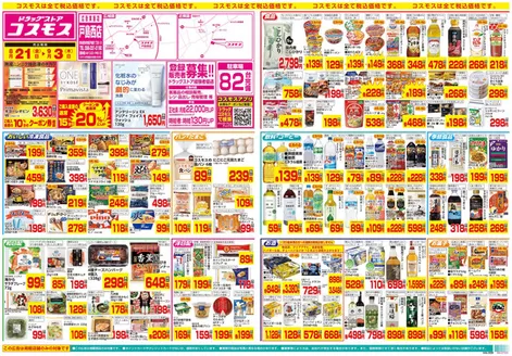 安中市でのコスモスのカタログ | 82193 | 2026-08-20T00:00:00.000Z - 2026-09-03T00:00:00.000Z
