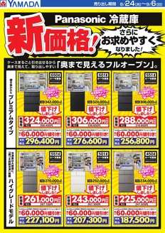 魚沼市でのヤマダ電機のカタログ | あなたのための私たちの最高の取引 | 2026-08-23T00:00:00.000Z - 2026-09-06T00:00:00.000Z