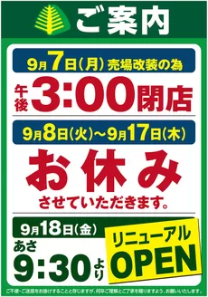 いなげやのカタログ | 掘り出し物ハンターのためのオファー | 2026-09-08T00:00:00.000Z - 2026-09-17T00:00:00.000Z