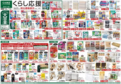 習志野市でのカインズホームのカタログ | くらし応援 826号 | 2026-08-25T00:00:00.000Z - 2026-09-14T00:00:00.000Z