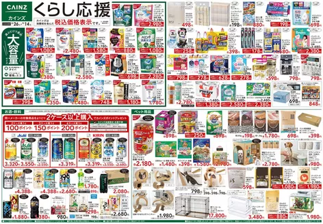枚方市でのカインズホームのカタログ | くらし応援 826号 | 2026-08-25T00:00:00.000Z - 2026-09-14T00:00:00.000Z