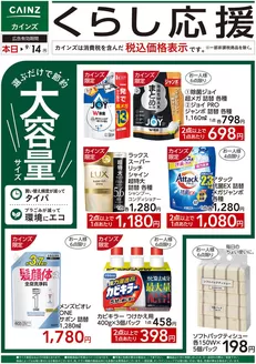 枚方市でのカインズホームのカタログ | 消耗品特集 826号 | 2026-08-25T00:00:00.000Z - 2026-09-14T00:00:00.000Z