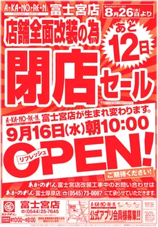 垂井町でのあかのれんのカタログ | 発見するための新しいオファー | 2026-08-26T00:00:00.000Z - 2026-09-16T00:00:00.000Z