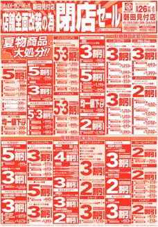 あかのれんのカタログ | すべての人のための魅力的な特別オファー | 2026-08-26T00:00:00.000Z - 2026-09-09T00:00:00.000Z