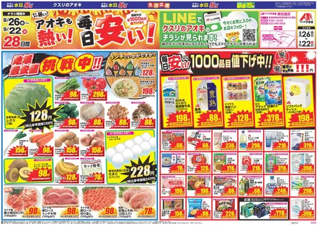 クスリのアオキのカタログ | 魅力的なオファーを発見する | 2026-08-26T00:00:00.000Z - 2026-09-22T00:00:00.000Z