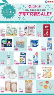 西松屋のカタログ | 子育て応援SALE!! | 2026-08-27T00:00:00.000Z - 2026-09-08T00:00:00.000Z