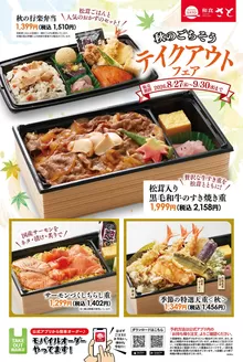 和食さとのカタログ | 排他的な取引と掘り出し物 | 2026-08-27T00:00:00.000Z - 2026-09-30T00:00:00.000Z