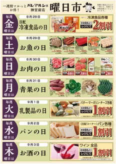 富加町でのオークワのカタログ | すべての掘り出し物ハンターのためのトップオファー | 2026-08-27T00:00:00.000Z - 2026-09-03T00:00:00.000Z