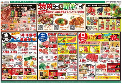 Aコープ西日本のカタログ | 排他的な取引と掘り出し物 | 2026-08-28T00:00:00.000Z - 2026-09-07T00:00:00.000Z