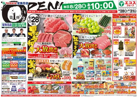 たいらやのカタログ | あなたのための特別オファー | 2026-08-28T00:00:00.000Z - 2026-09-30T00:00:00.000Z