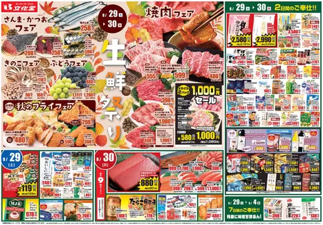 文化堂のカタログ | 文化堂 チラシ | 2026-08-29T00:00:00.000Z - 2026-09-04T00:00:00.000Z