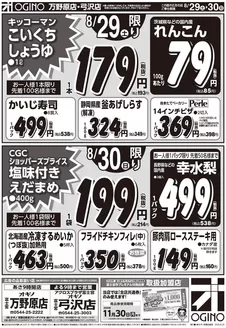 オギノのカタログ | 倹約家のためのトップオファー | 2026-08-28T00:00:00.000Z - 2026-09-02T00:00:00.000Z
