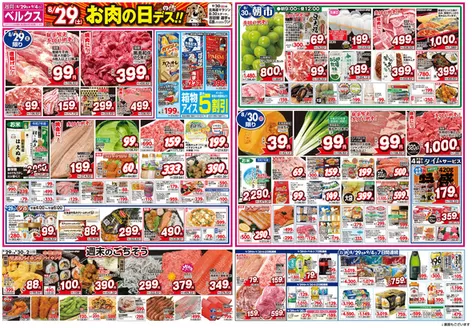 ベルクスのカタログ | ベルクス チラシ | 2026-08-29T00:00:00.000Z - 2026-09-07T00:00:00.000Z