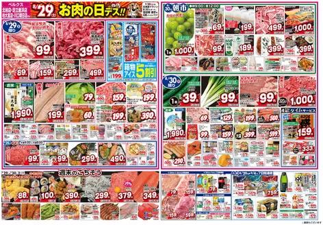 ベルクスのカタログ | すべてのお客様のための素晴らしいオファー | 2026-08-29T00:00:00.000Z - 2026-09-04T00:00:00.000Z