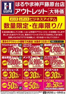 はるやまのカタログ | すべてのお客様のための素晴らしいオファー | 2026-08-29T00:00:00.000Z - 2026-09-04T00:00:00.000Z